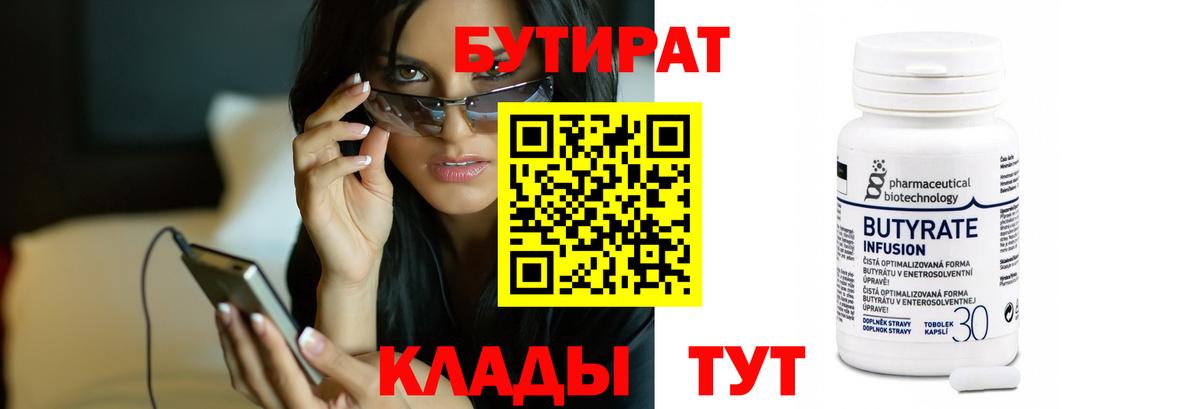 Бутират BDO 33% Гусь-Хрустальный