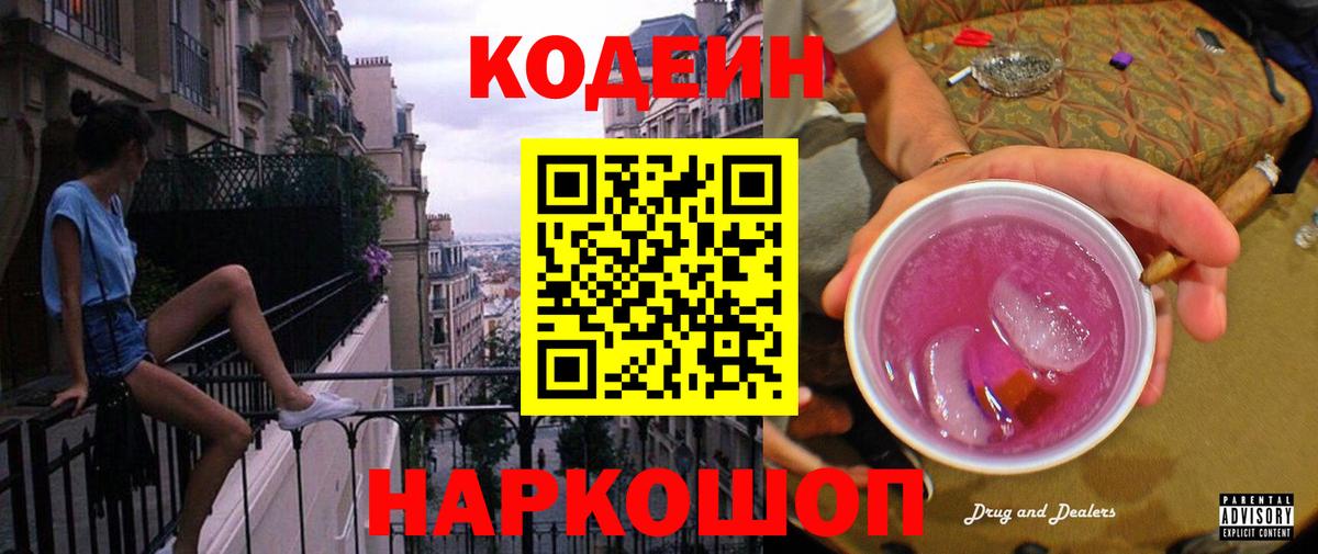 Гусь-Хрустальный  Codein напиток Lean (лин)  Вход с VPN 