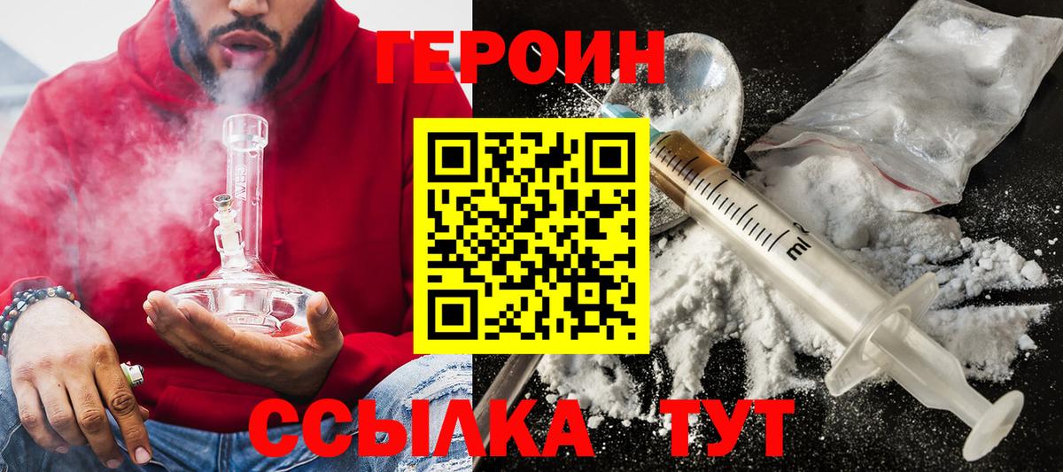 Героин Heroin Гусь-Хрустальный