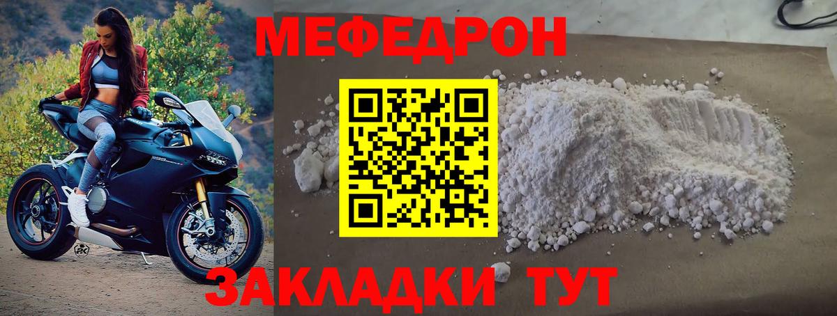 Меф мяу мяу мука Гусь-Хрустальный